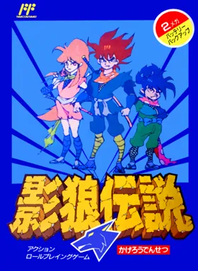 Kagerou Densetsu (Japan) box cover front